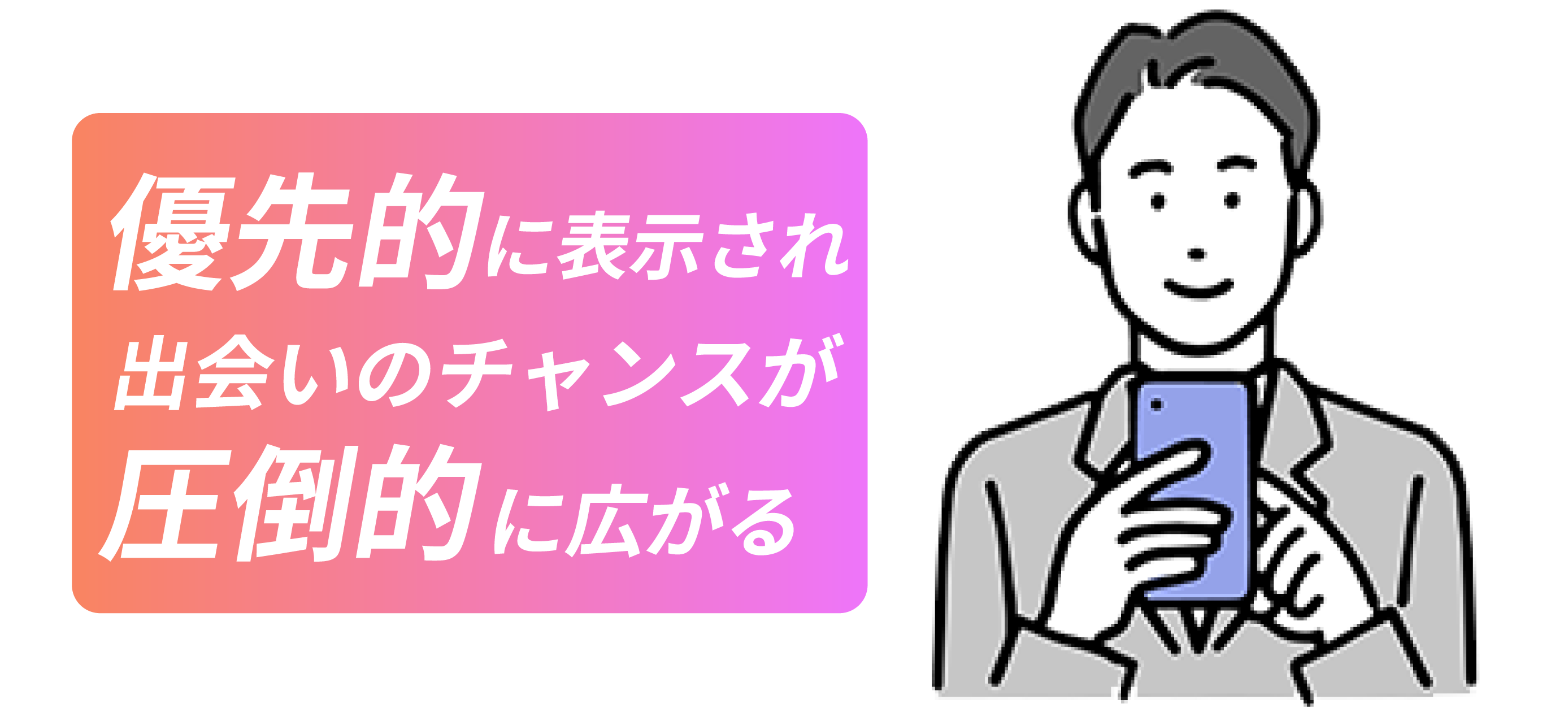 ダウンロードだけならすべて無料で安心！出会えるチャンスも3倍以上